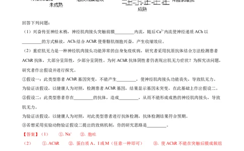 押广东卷第18题生命活动的调节（解析版）_2024年新高考资料_5.2024三轮冲刺_备战2024年高考生物临考题号押题（广东专用）323137816
