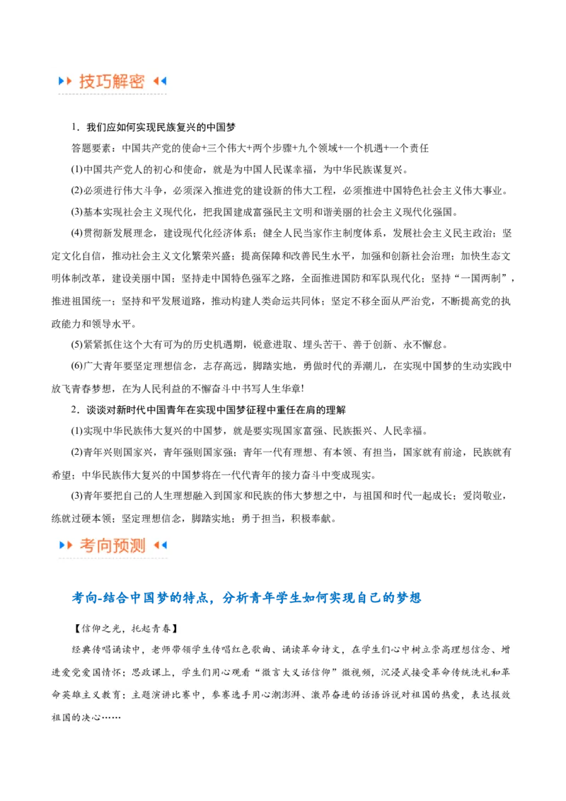 专题01贡献篇&mdash;中国在百年奋斗历程中的重大历史贡献（讲义）（原卷版）_新高考复习资料_2024年新高考资料_二轮复习资料_讲义