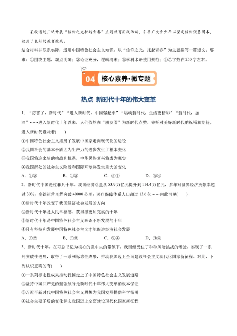 专题01贡献篇&mdash;中国在百年奋斗历程中的重大历史贡献（讲义）（原卷版）_新高考复习资料_2024年新高考资料_二轮复习资料_讲义