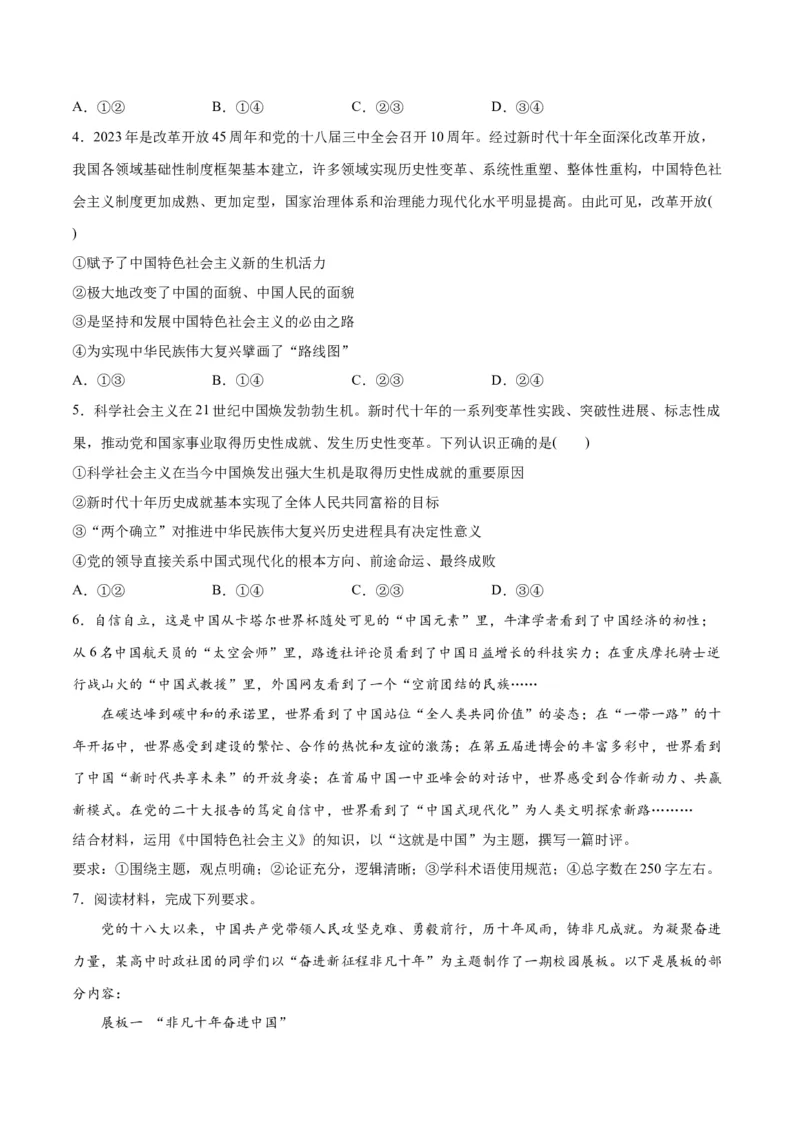 专题01贡献篇&mdash;中国在百年奋斗历程中的重大历史贡献（讲义）（原卷版）_新高考复习资料_2024年新高考资料_二轮复习资料_讲义