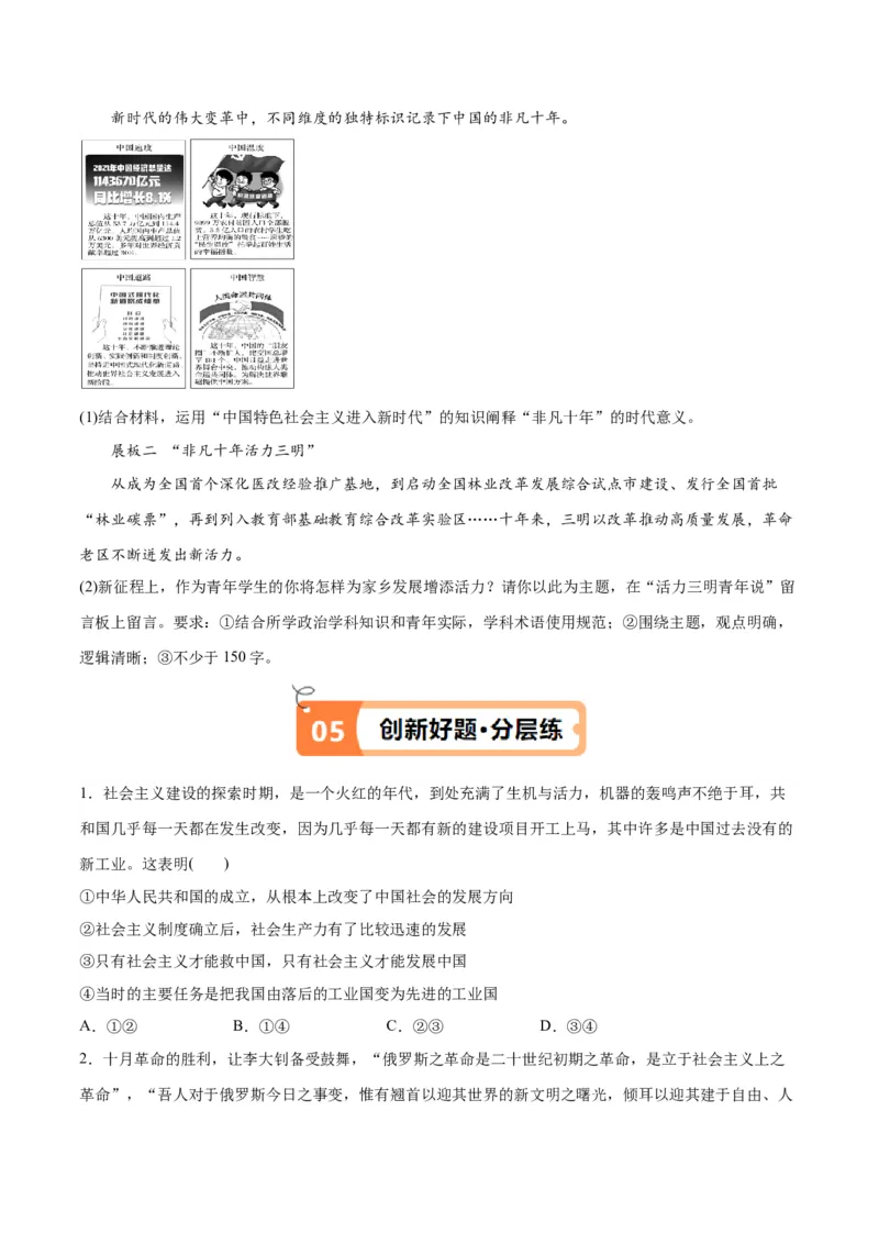 专题01贡献篇&mdash;中国在百年奋斗历程中的重大历史贡献（讲义）（原卷版）_新高考复习资料_2024年新高考资料_二轮复习资料_讲义