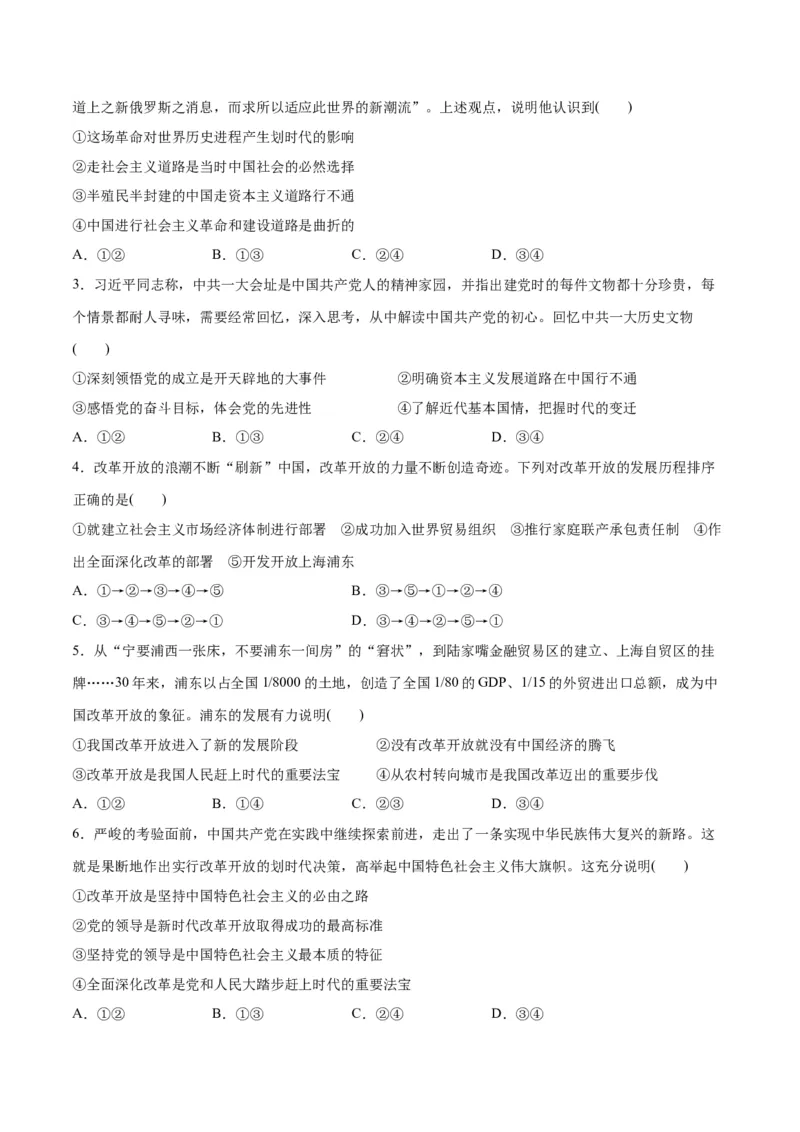 专题01贡献篇&mdash;中国在百年奋斗历程中的重大历史贡献（讲义）（原卷版）_新高考复习资料_2024年新高考资料_二轮复习资料_讲义