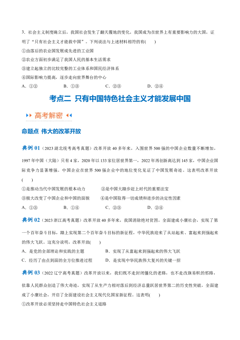 专题01贡献篇&mdash;中国在百年奋斗历程中的重大历史贡献（讲义）（原卷版）_新高考复习资料_2024年新高考资料_二轮复习资料_讲义