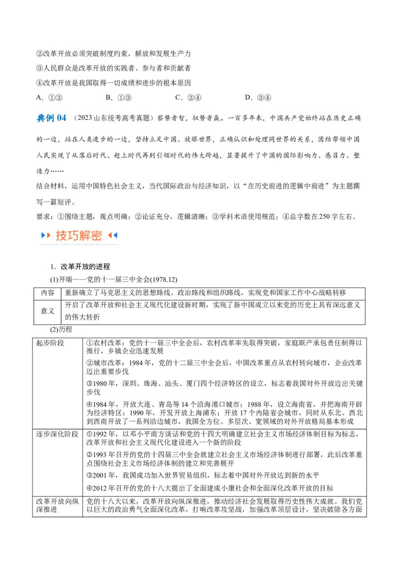 专题01贡献篇&mdash;中国在百年奋斗历程中的重大历史贡献（讲义）（原卷版）_新高考复习资料_2024年新高考资料_二轮复习资料_讲义