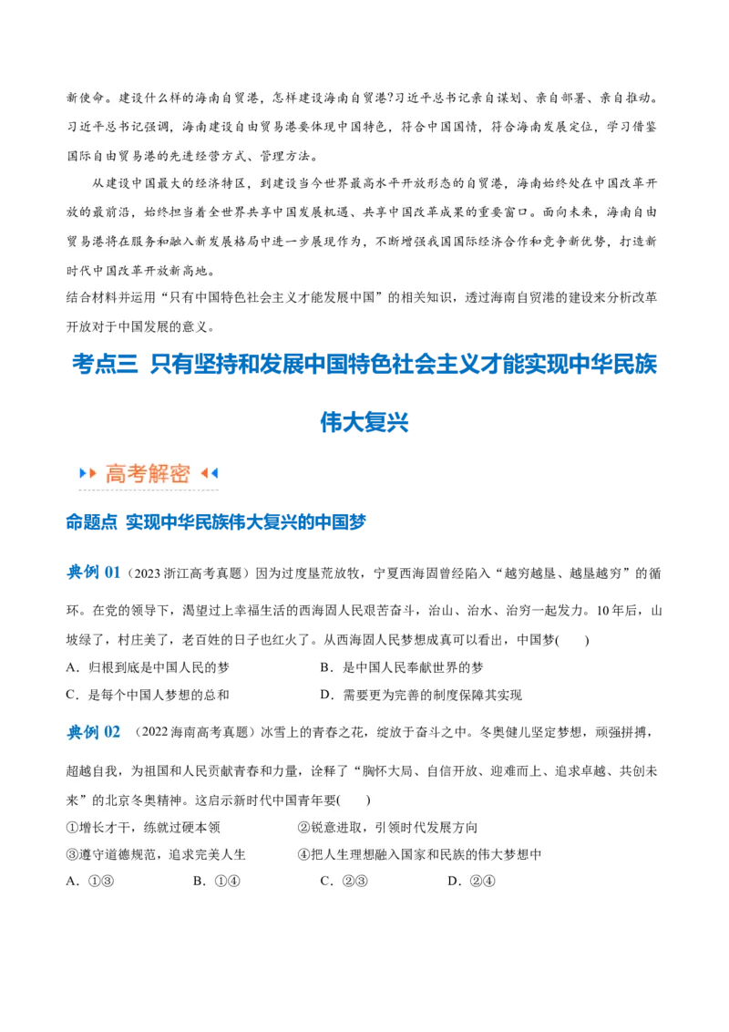 专题01贡献篇&mdash;中国在百年奋斗历程中的重大历史贡献（讲义）（原卷版）_新高考复习资料_2024年新高考资料_二轮复习资料_讲义