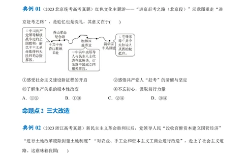 专题01贡献篇&mdash;中国在百年奋斗历程中的重大历史贡献（讲义）（原卷版）_新高考复习资料_2024年新高考资料_二轮复习资料_讲义