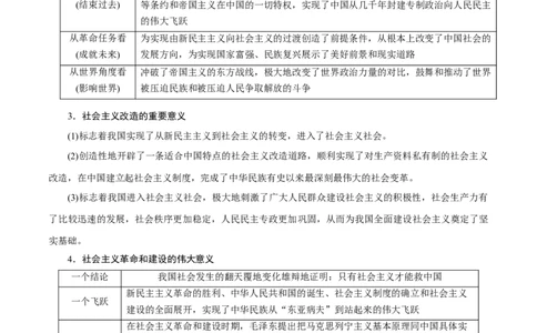 专题01贡献篇&mdash;中国在百年奋斗历程中的重大历史贡献（讲义）（原卷版）_新高考复习资料_2024年新高考资料_二轮复习资料_讲义