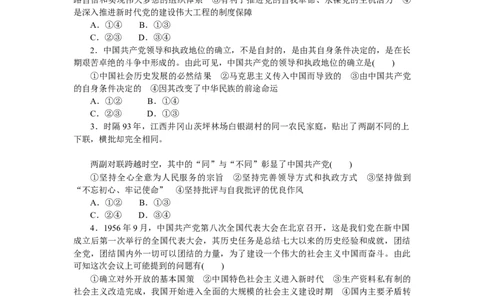 专题四中国的领导专题训练-2022届高考政治二轮复习统编版必修三政治与法治（解析版）_新高考复习资料_2022年新高考资料