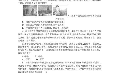 专题四中国的领导专题训练-2022届高考政治二轮复习统编版必修三政治与法治（解析版）_新高考复习资料_2022年新高考资料