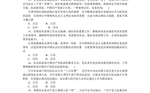 专题四中国的领导专题训练-2022届高考政治二轮复习统编版必修三政治与法治（解析版）_新高考复习资料_2022年新高考资料
