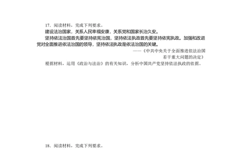 专题四中国的领导专题训练-2022届高考政治二轮复习统编版必修三政治与法治（解析版）_新高考复习资料_2022年新高考资料