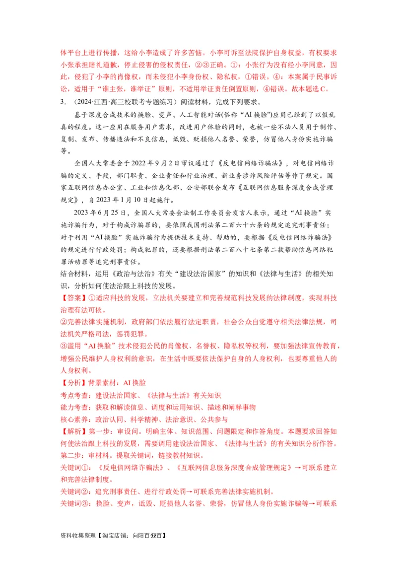 第01课在生活中学民法用民法（讲义）（解析版）_新高考复习资料_2024年新高考资料_一轮复习资料_完2024年高考政治一轮复习讲练测（课件+讲义+练习）（新教材新高考）_选择性必修2