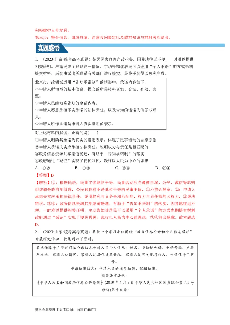 第01课在生活中学民法用民法（讲义）（解析版）_新高考复习资料_2024年新高考资料_一轮复习资料_完2024年高考政治一轮复习讲练测（课件+讲义+练习）（新教材新高考）_选择性必修2