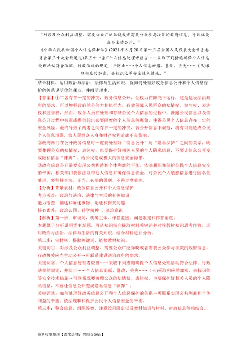 第01课在生活中学民法用民法（讲义）（解析版）_新高考复习资料_2024年新高考资料_一轮复习资料_完2024年高考政治一轮复习讲练测（课件+讲义+练习）（新教材新高考）_选择性必修2