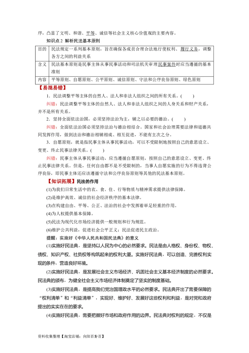 第01课在生活中学民法用民法（讲义）（解析版）_新高考复习资料_2024年新高考资料_一轮复习资料_完2024年高考政治一轮复习讲练测（课件+讲义+练习）（新教材新高考）_选择性必修2