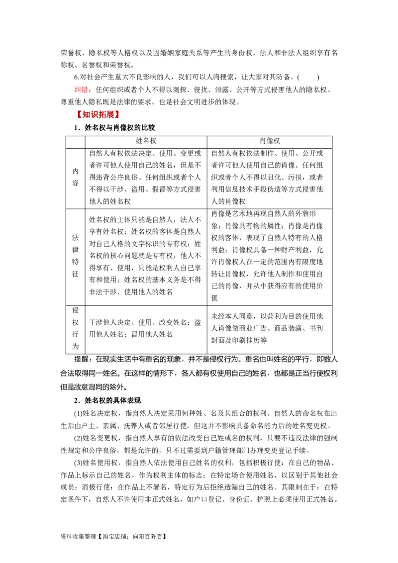第01课在生活中学民法用民法（讲义）（解析版）_新高考复习资料_2024年新高考资料_一轮复习资料_完2024年高考政治一轮复习讲练测（课件+讲义+练习）（新教材新高考）_选择性必修2
