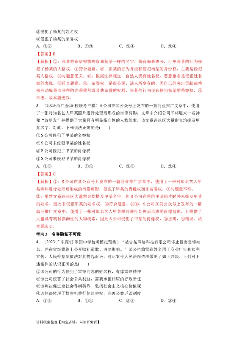 第01课在生活中学民法用民法（讲义）（解析版）_新高考复习资料_2024年新高考资料_一轮复习资料_完2024年高考政治一轮复习讲练测（课件+讲义+练习）（新教材新高考）_选择性必修2