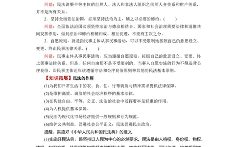第01课在生活中学民法用民法（讲义）（解析版）_新高考复习资料_2024年新高考资料_一轮复习资料_完2024年高考政治一轮复习讲练测（课件+讲义+练习）（新教材新高考）_选择性必修2