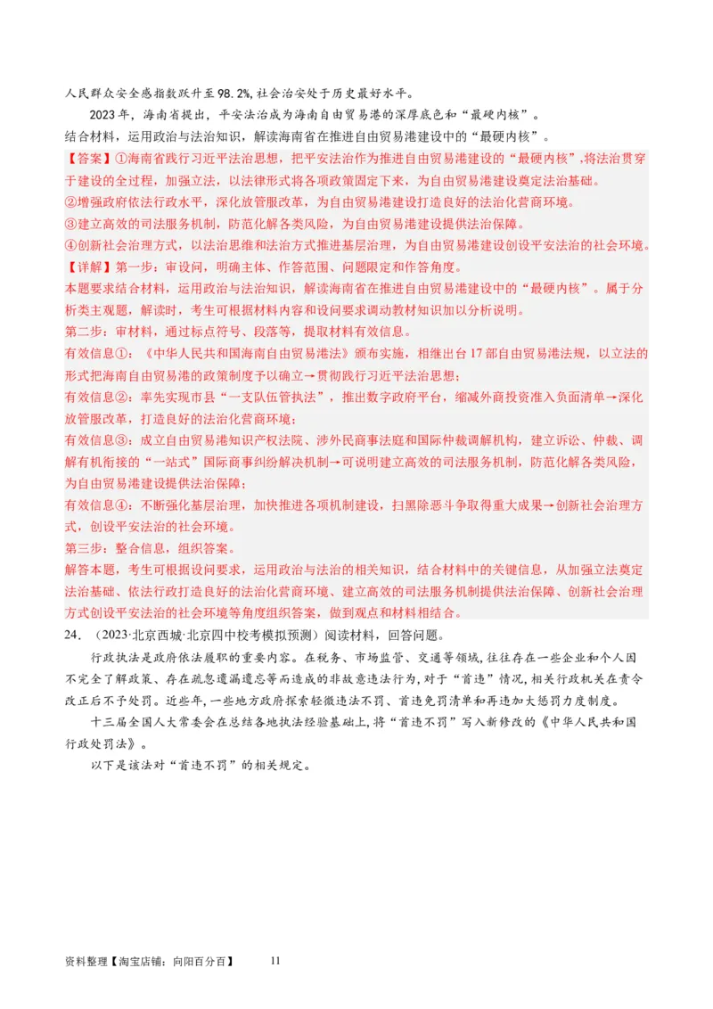 第九课全面依法治国的基本要求（好题过关）（解析版）_新高考复习资料_2024年新高考资料_一轮复习资料_完2024年高考政治一轮复习考点帮（课件+讲义+练习）（新教材新高考）_401