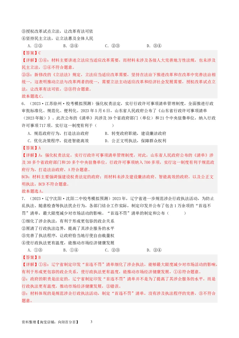 第九课全面依法治国的基本要求（好题过关）（解析版）_新高考复习资料_2024年新高考资料_一轮复习资料_完2024年高考政治一轮复习考点帮（课件+讲义+练习）（新教材新高考）_401
