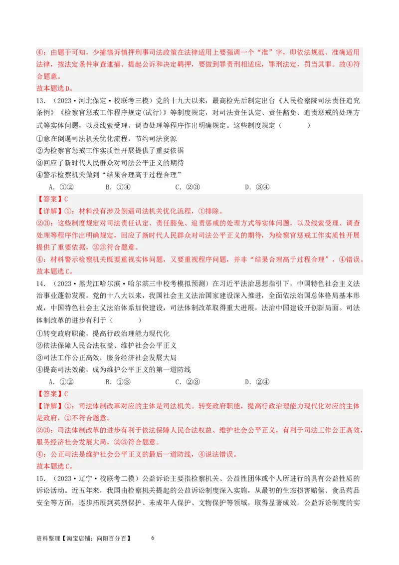 第九课全面依法治国的基本要求（好题过关）（解析版）_新高考复习资料_2024年新高考资料_一轮复习资料_完2024年高考政治一轮复习考点帮（课件+讲义+练习）（新教材新高考）_401