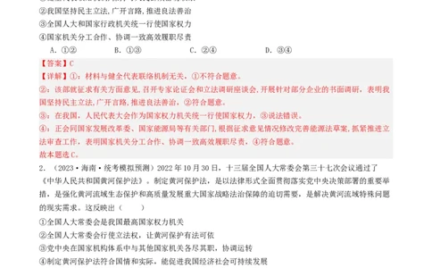第九课全面依法治国的基本要求（好题过关）（解析版）_新高考复习资料_2024年新高考资料_一轮复习资料_完2024年高考政治一轮复习考点帮（课件+讲义+练习）（新教材新高考）_401