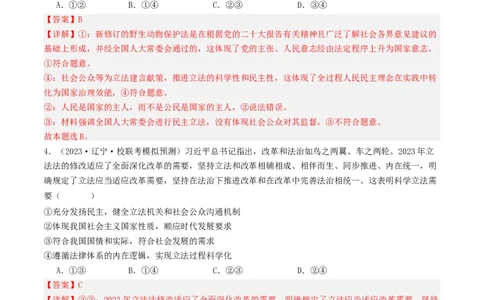 第九课全面依法治国的基本要求（好题过关）（解析版）_新高考复习资料_2024年新高考资料_一轮复习资料_完2024年高考政治一轮复习考点帮（课件+讲义+练习）（新教材新高考）_401