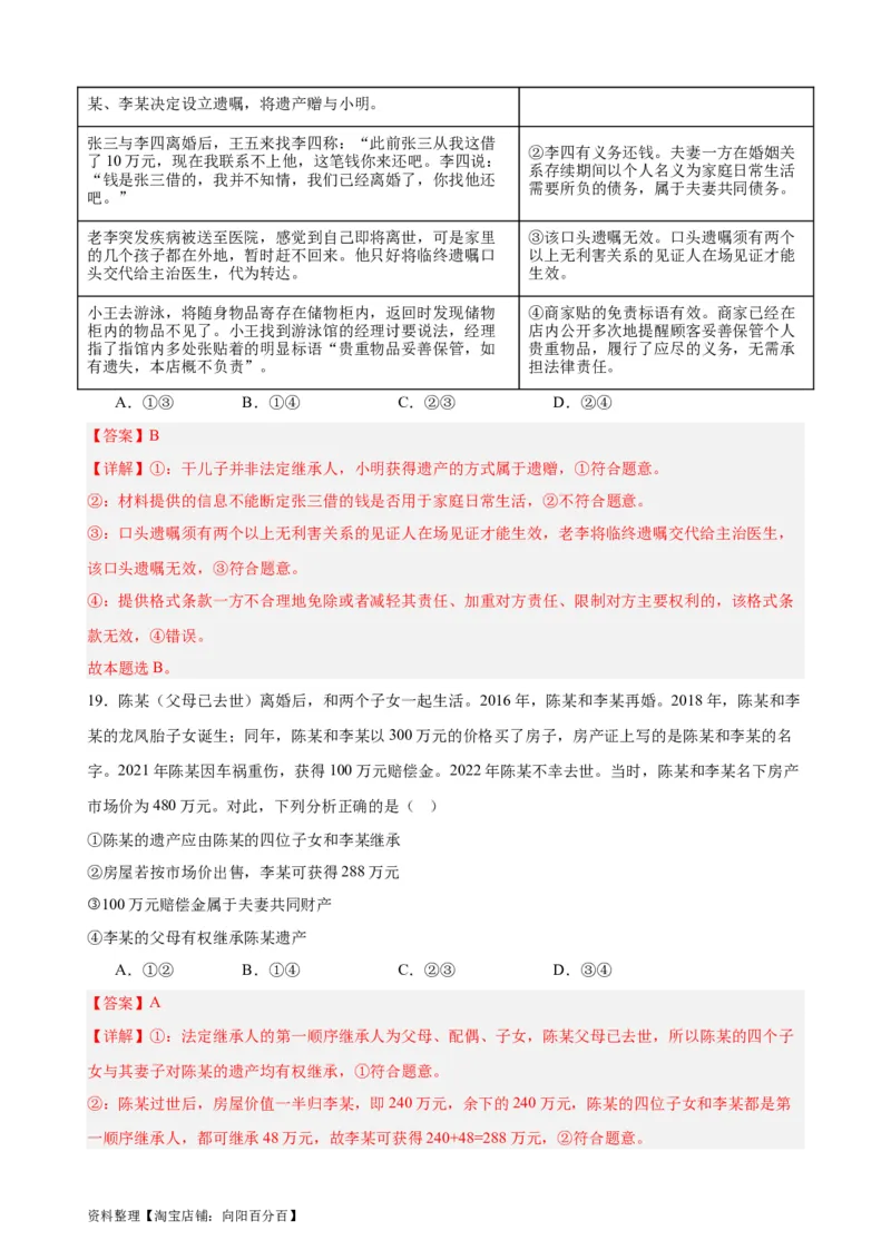 选择性必修2《法律与生活》选择题专练50题(解析版）--备战2024年高考政治考试易错题（新高考专用）_新高考复习资料_2024年新高考资料_专项复习资料_第二部分消灭易错专练
