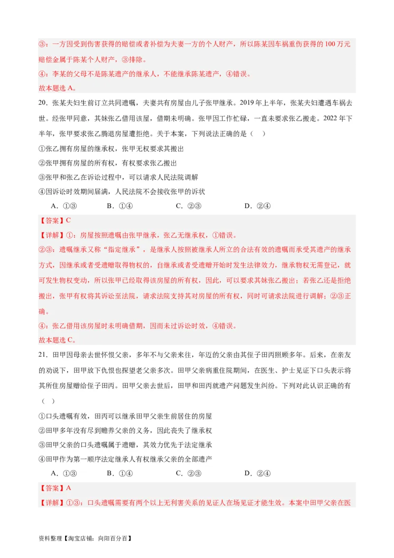 选择性必修2《法律与生活》选择题专练50题(解析版）--备战2024年高考政治考试易错题（新高考专用）_新高考复习资料_2024年新高考资料_专项复习资料_第二部分消灭易错专练