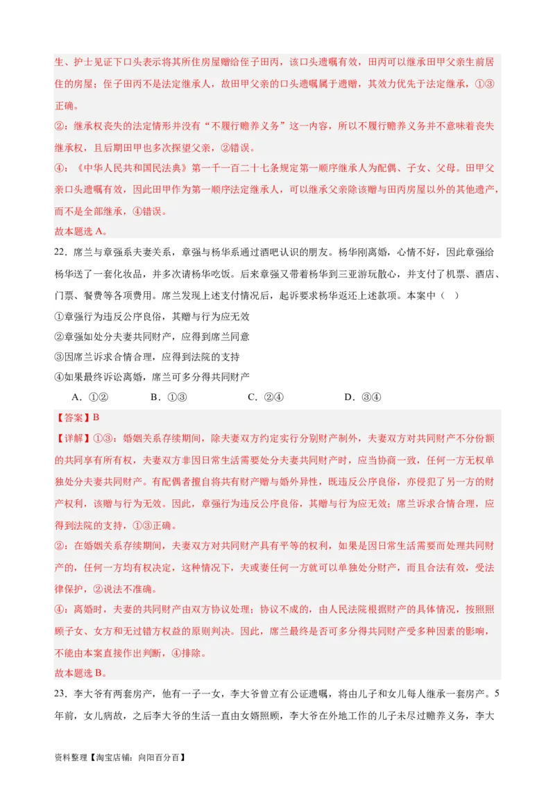 选择性必修2《法律与生活》选择题专练50题(解析版）--备战2024年高考政治考试易错题（新高考专用）_新高考复习资料_2024年新高考资料_专项复习资料_第二部分消灭易错专练