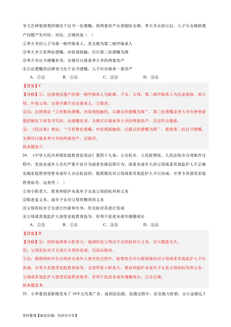 选择性必修2《法律与生活》选择题专练50题(解析版）--备战2024年高考政治考试易错题（新高考专用）_新高考复习资料_2024年新高考资料_专项复习资料_第二部分消灭易错专练