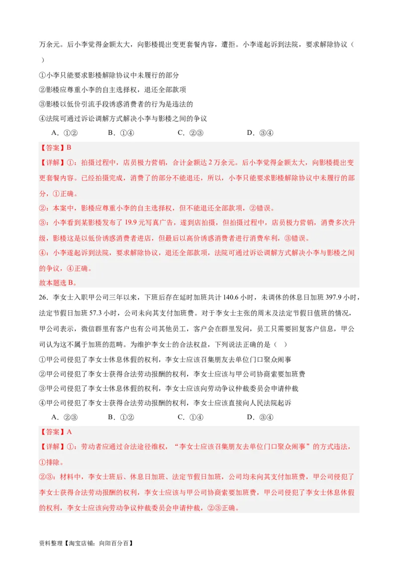选择性必修2《法律与生活》选择题专练50题(解析版）--备战2024年高考政治考试易错题（新高考专用）_新高考复习资料_2024年新高考资料_专项复习资料_第二部分消灭易错专练