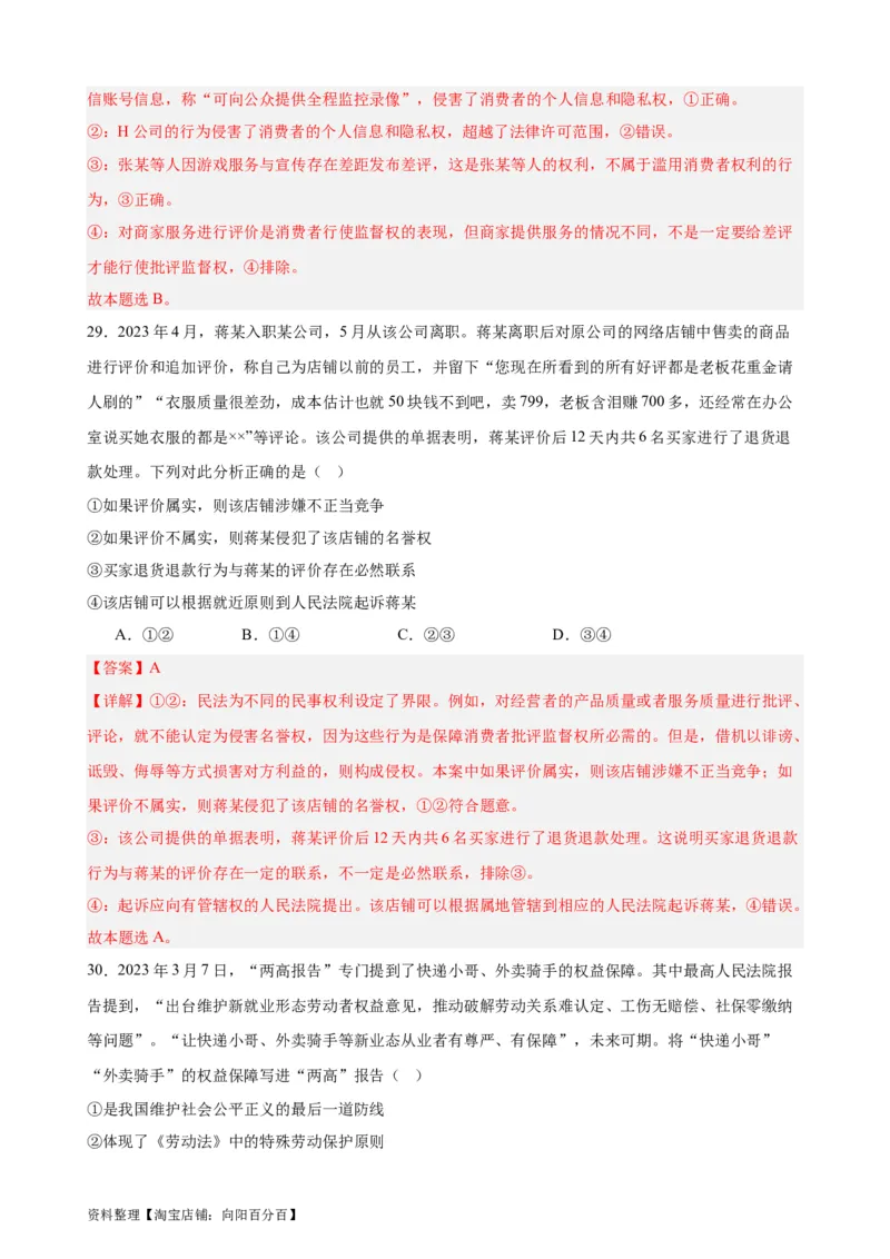 选择性必修2《法律与生活》选择题专练50题(解析版）--备战2024年高考政治考试易错题（新高考专用）_新高考复习资料_2024年新高考资料_专项复习资料_第二部分消灭易错专练