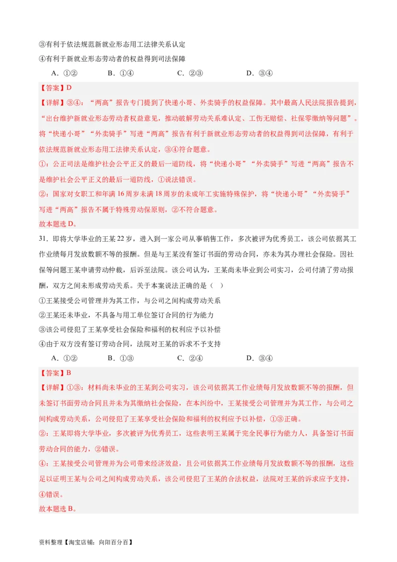 选择性必修2《法律与生活》选择题专练50题(解析版）--备战2024年高考政治考试易错题（新高考专用）_新高考复习资料_2024年新高考资料_专项复习资料_第二部分消灭易错专练