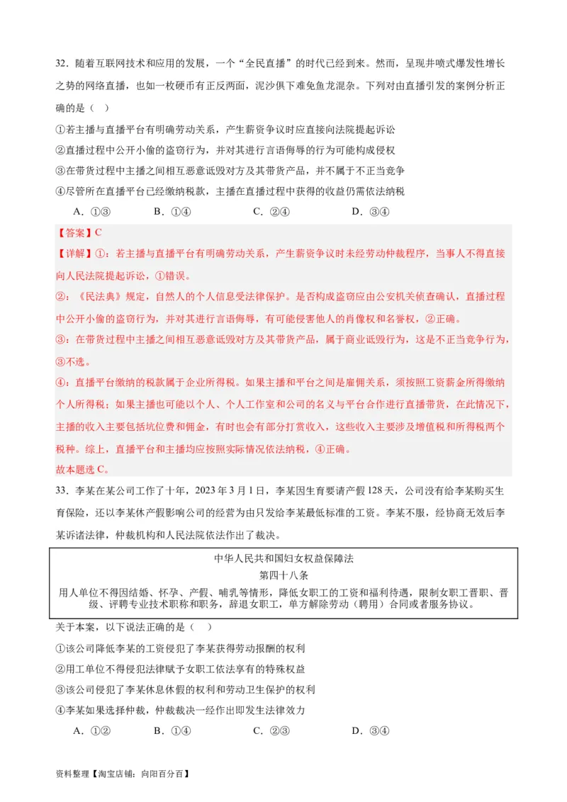 选择性必修2《法律与生活》选择题专练50题(解析版）--备战2024年高考政治考试易错题（新高考专用）_新高考复习资料_2024年新高考资料_专项复习资料_第二部分消灭易错专练