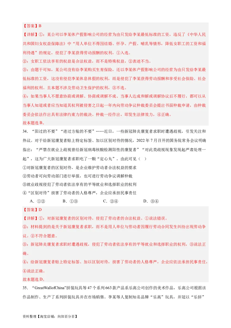 选择性必修2《法律与生活》选择题专练50题(解析版）--备战2024年高考政治考试易错题（新高考专用）_新高考复习资料_2024年新高考资料_专项复习资料_第二部分消灭易错专练