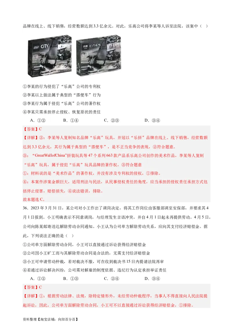 选择性必修2《法律与生活》选择题专练50题(解析版）--备战2024年高考政治考试易错题（新高考专用）_新高考复习资料_2024年新高考资料_专项复习资料_第二部分消灭易错专练
