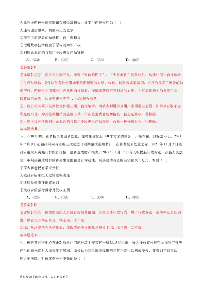 选择性必修2《法律与生活》选择题专练50题(解析版）--备战2024年高考政治考试易错题（新高考专用）_新高考复习资料_2024年新高考资料_专项复习资料_第二部分消灭易错专练