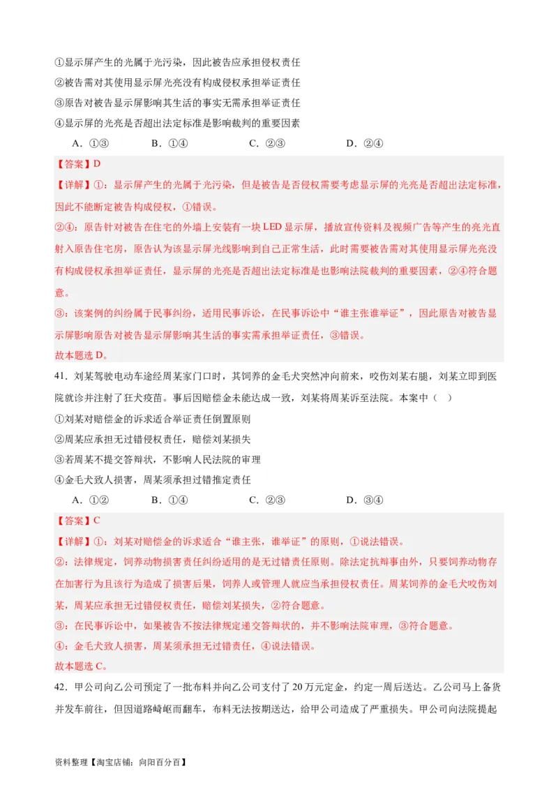 选择性必修2《法律与生活》选择题专练50题(解析版）--备战2024年高考政治考试易错题（新高考专用）_新高考复习资料_2024年新高考资料_专项复习资料_第二部分消灭易错专练