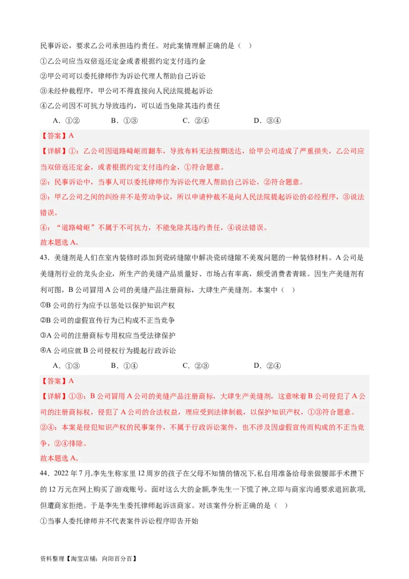 选择性必修2《法律与生活》选择题专练50题(解析版）--备战2024年高考政治考试易错题（新高考专用）_新高考复习资料_2024年新高考资料_专项复习资料_第二部分消灭易错专练
