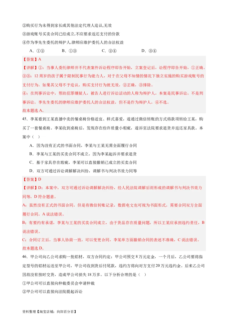 选择性必修2《法律与生活》选择题专练50题(解析版）--备战2024年高考政治考试易错题（新高考专用）_新高考复习资料_2024年新高考资料_专项复习资料_第二部分消灭易错专练