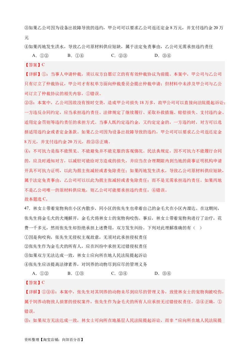 选择性必修2《法律与生活》选择题专练50题(解析版）--备战2024年高考政治考试易错题（新高考专用）_新高考复习资料_2024年新高考资料_专项复习资料_第二部分消灭易错专练