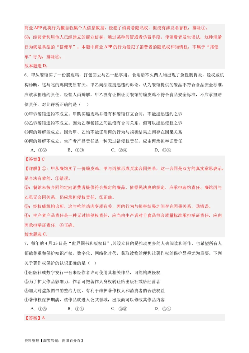 选择性必修2《法律与生活》选择题专练50题(解析版）--备战2024年高考政治考试易错题（新高考专用）_新高考复习资料_2024年新高考资料_专项复习资料_第二部分消灭易错专练