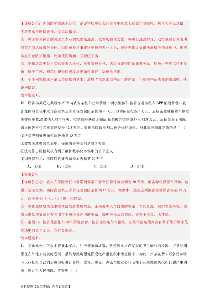 选择性必修2《法律与生活》选择题专练50题(解析版）--备战2024年高考政治考试易错题（新高考专用）_新高考复习资料_2024年新高考资料_专项复习资料_第二部分消灭易错专练