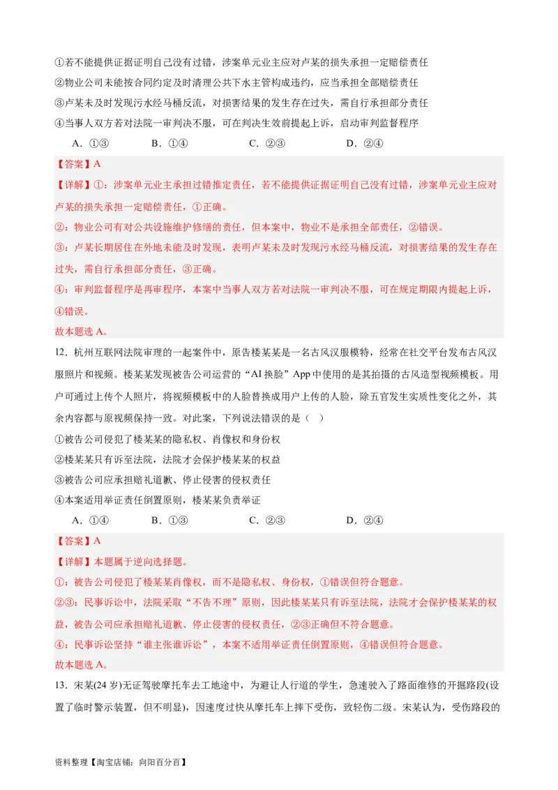 选择性必修2《法律与生活》选择题专练50题(解析版）--备战2024年高考政治考试易错题（新高考专用）_新高考复习资料_2024年新高考资料_专项复习资料_第二部分消灭易错专练