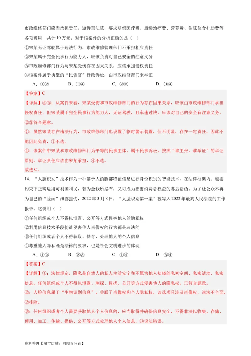 选择性必修2《法律与生活》选择题专练50题(解析版）--备战2024年高考政治考试易错题（新高考专用）_新高考复习资料_2024年新高考资料_专项复习资料_第二部分消灭易错专练