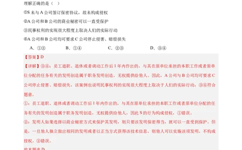 选择性必修2《法律与生活》选择题专练50题(解析版）--备战2024年高考政治考试易错题（新高考专用）_新高考复习资料_2024年新高考资料_专项复习资料_第二部分消灭易错专练