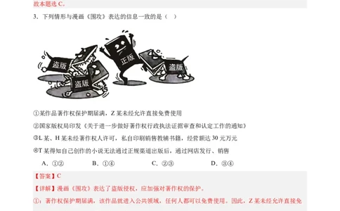 选择性必修2《法律与生活》选择题专练50题(解析版）--备战2024年高考政治考试易错题（新高考专用）_新高考复习资料_2024年新高考资料_专项复习资料_第二部分消灭易错专练