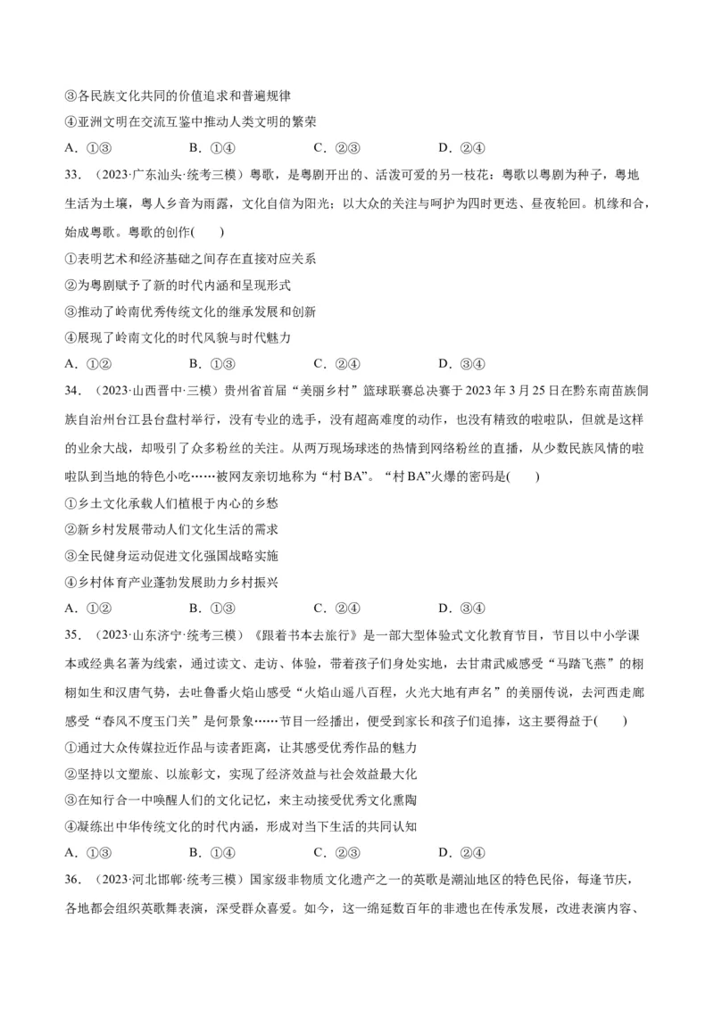 必刷题高考模拟试题必修4《哲学与文化》（原卷版）_新高考复习资料_2024年新高考资料_一轮复习资料_2024高考必刷题2024年高考政治一轮复习选择题+主观题专练（新教材新高考）