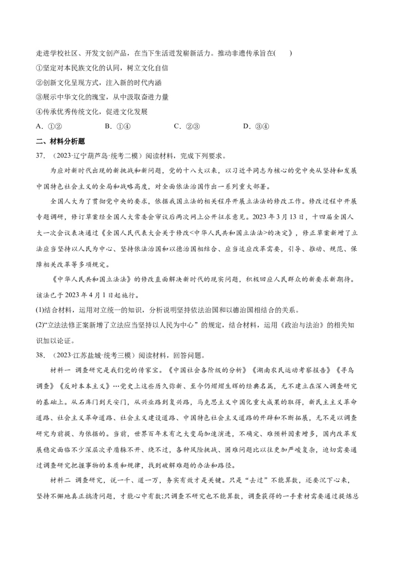 必刷题高考模拟试题必修4《哲学与文化》（原卷版）_新高考复习资料_2024年新高考资料_一轮复习资料_2024高考必刷题2024年高考政治一轮复习选择题+主观题专练（新教材新高考）